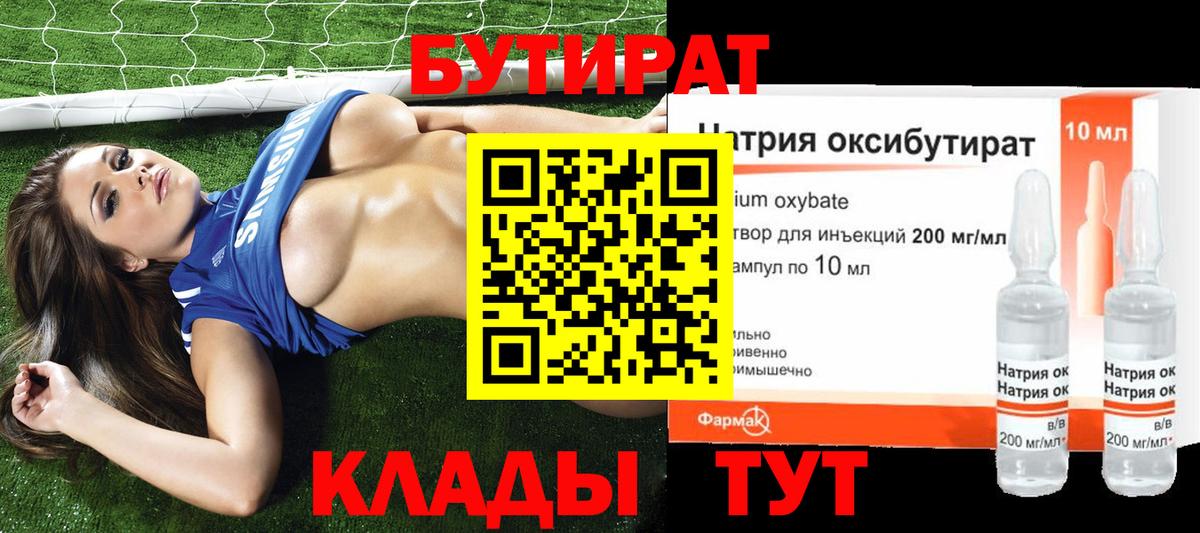 БУТИРАТ 1.4BDO  Вход с VPN  Пушкино 