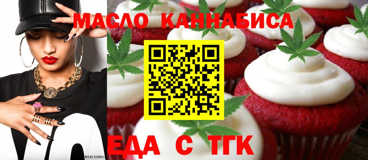 Пушкино  Печенье с ТГК марихуана  Вход с VPN 