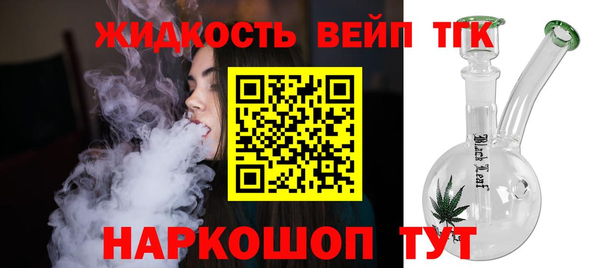 ТГК вейп Пушкино